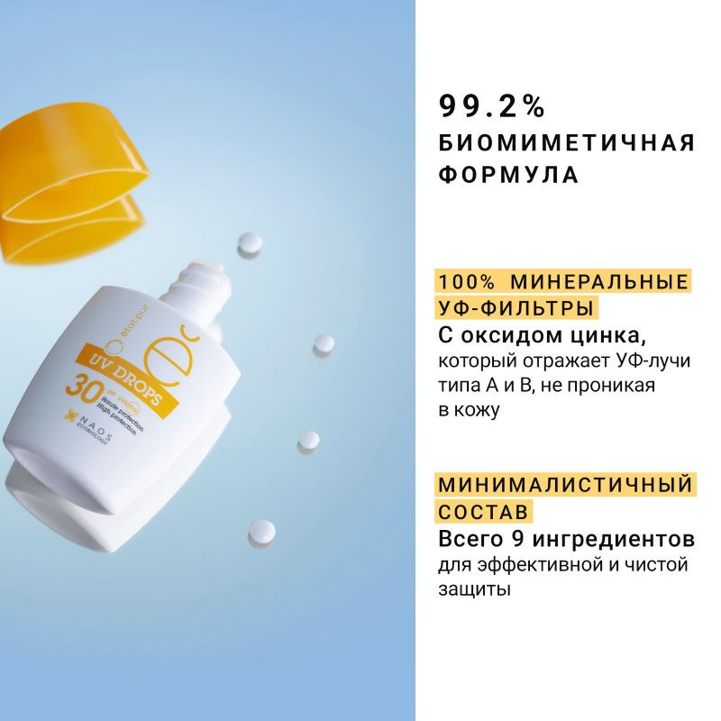 Etat Pur Флюид для лица солнцезащитный с минеральными УФ-фильтрами SPF 30 30 мл