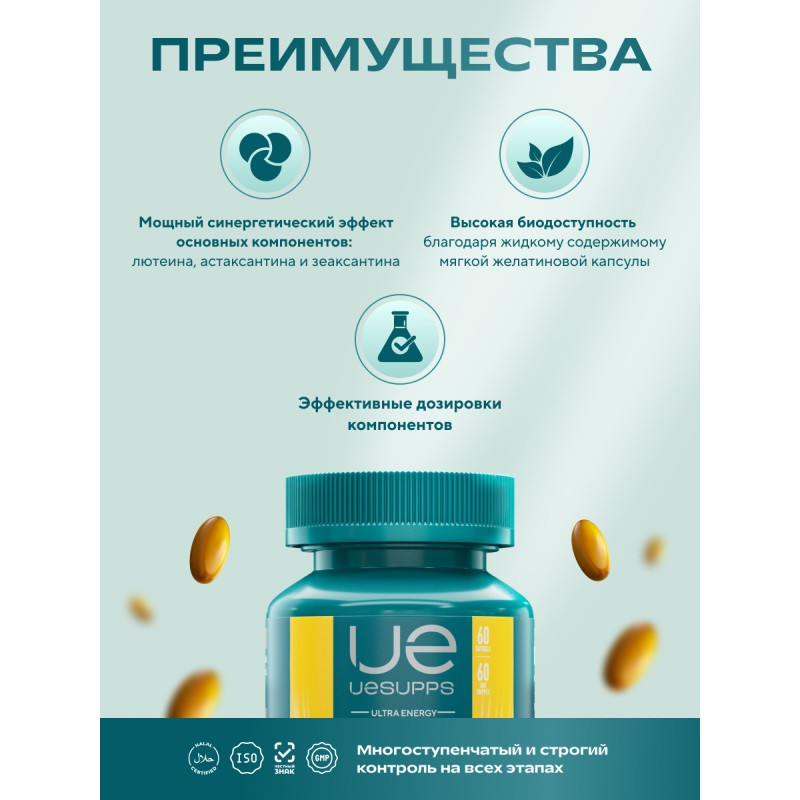 Уесаппс Ультра Энерджи Вижн Формула капс.60 шт