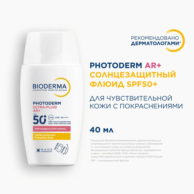 Bioderma Фотодерм AR+ Флюид для чувствительной кожи SPF50+ 40 мл