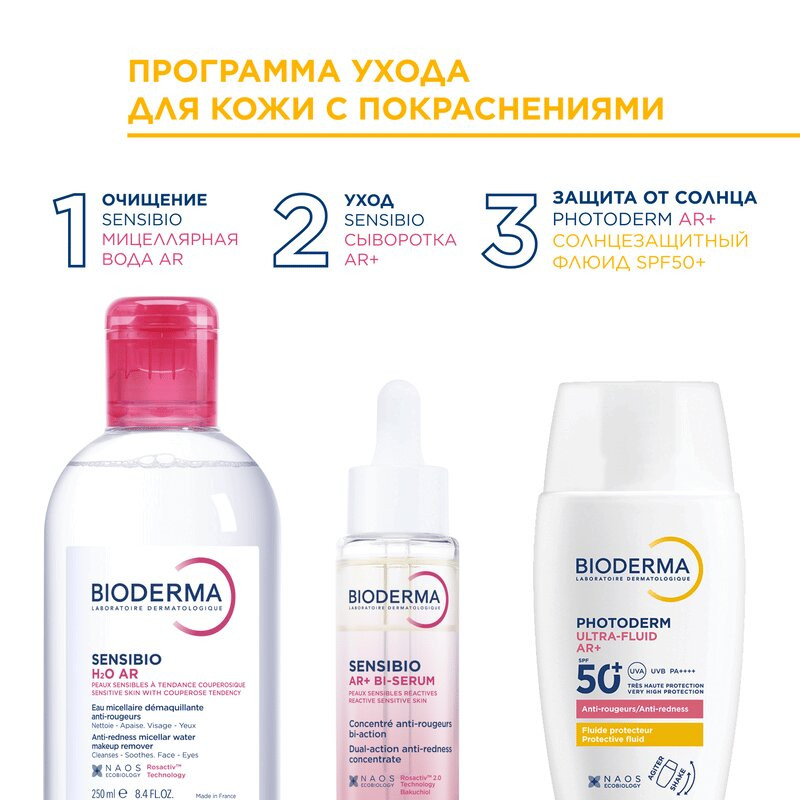 Bioderma Фотодерм AR+ Флюид для чувствительной кожи SPF50+ 40 мл