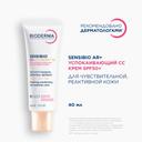 Bioderma Сенсибио AR+ CC-крем успокаивающий SPF50+ 40 мл