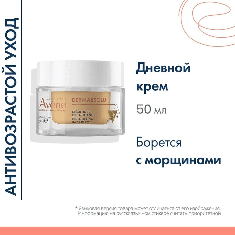 Avene DermAbsolu Крем дневной восстанавливающий 50 мл