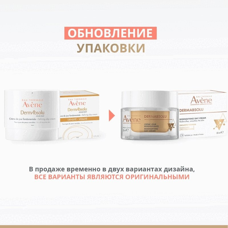 Avene DermAbsolu Крем дневной восстанавливающий 50 мл