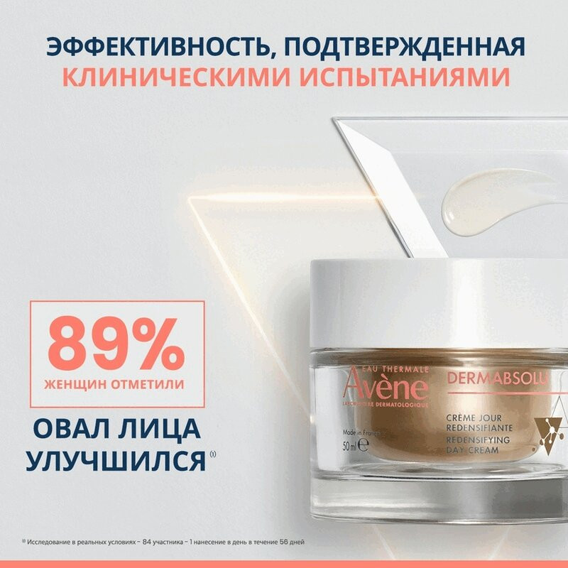 Avene DermAbsolu Крем дневной восстанавливающий 50 мл
