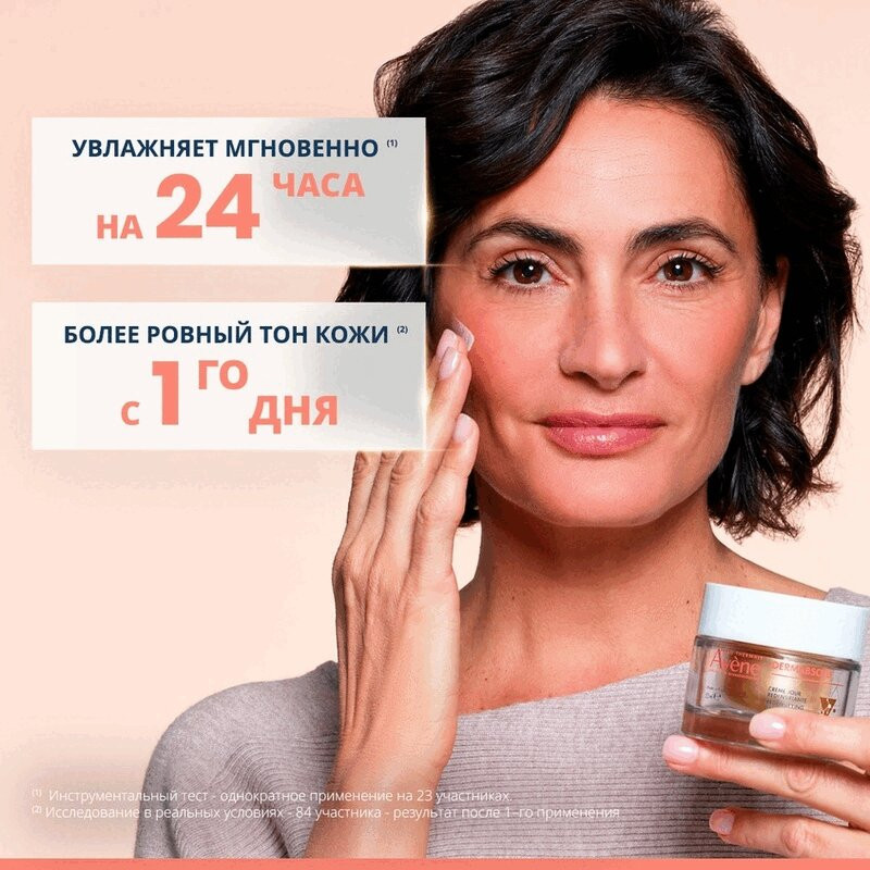 Avene DermAbsolu Крем дневной восстанавливающий 50 мл