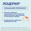 Лоцерил 5% лак для ногтей против грибка 2,5 мл
