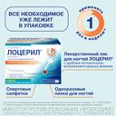 Лоцерил 5% лак для ногтей против грибка 2,5 мл