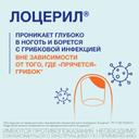 Лоцерил 5% лак для ногтей против грибка 2,5 мл