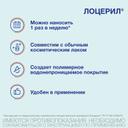 Лоцерил 5% лак для ногтей против грибка 2,5 мл