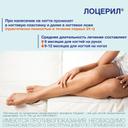 Лоцерил 5% лак для ногтей против грибка 2,5 мл