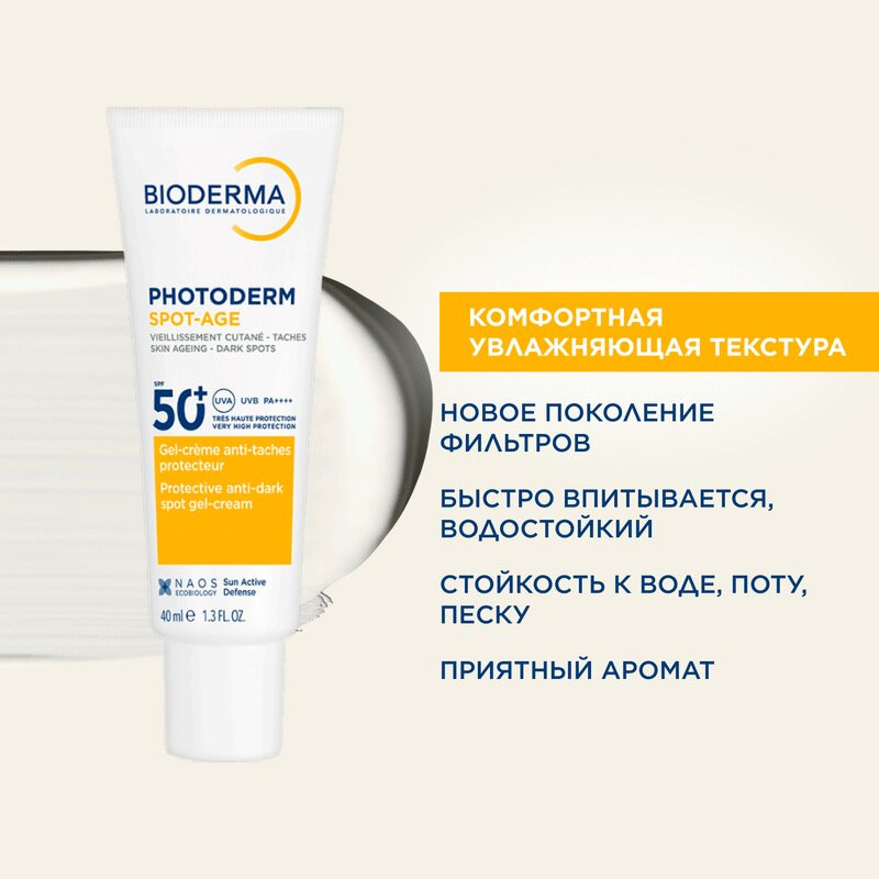 Bioderma Фотодерм Спот-Эйдж Крем против пигментации и морщин SPF50+ 40 мл