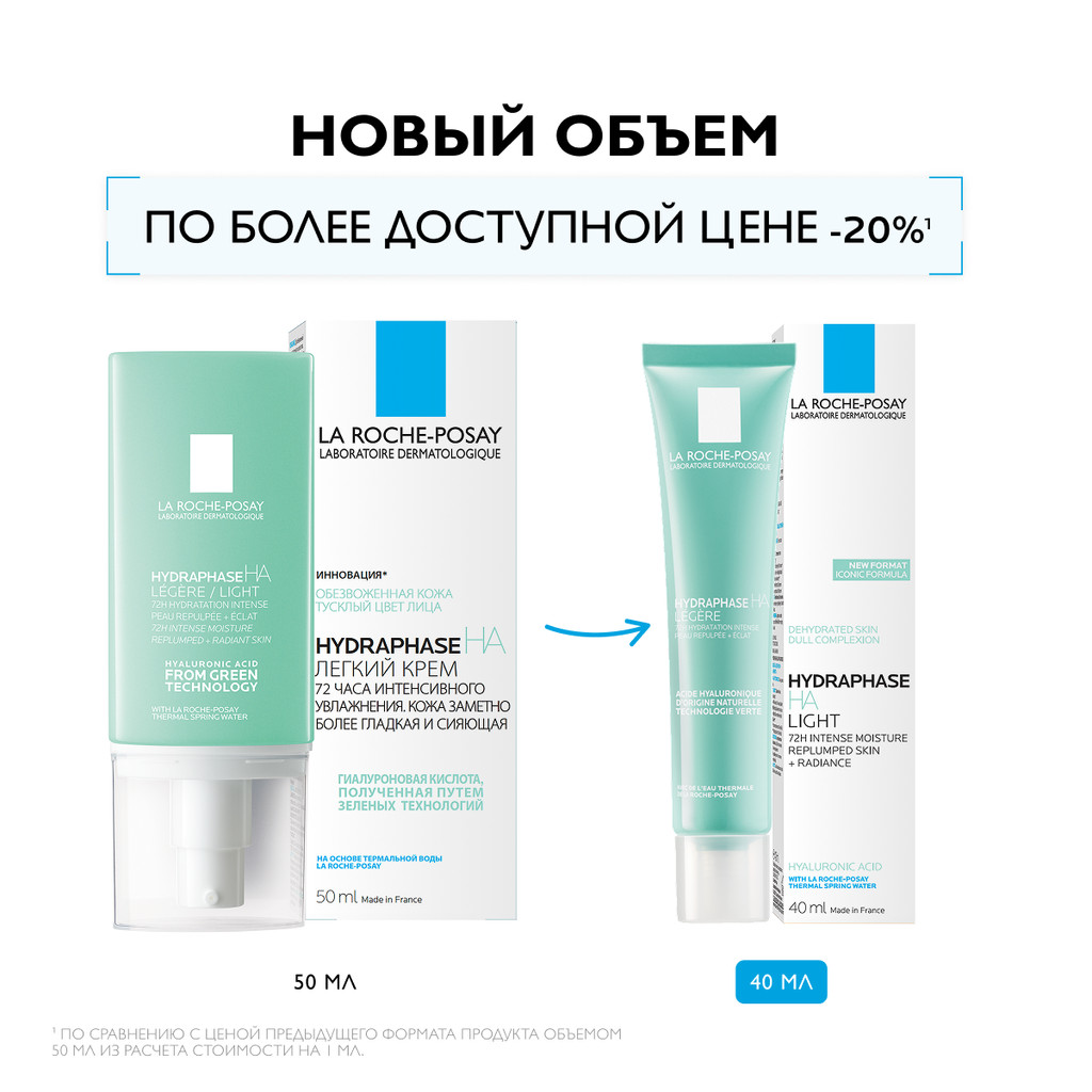La Roche-Posay Hydraphase HA Крем легкий 40 мл