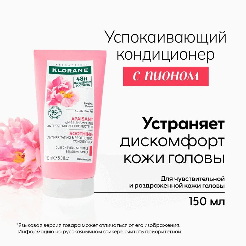 Клоран Кондиционер-гель с Пионом 150 мл 1 шт