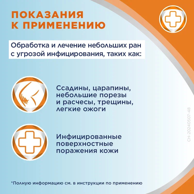 Бепантен Плюс 5%+0,5% крем для наружного применения 30 г