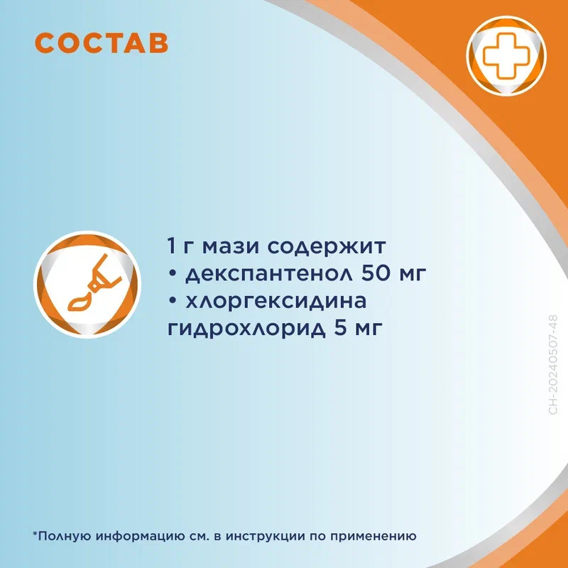Бепантен Плюс 5%+0,5% крем для наружного применения 30 г