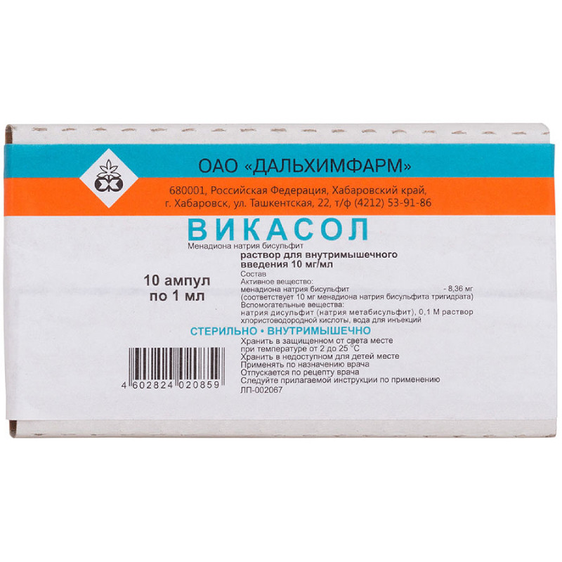 Викасол 10 мг/мл раствор для инъекций 1 мл 10 шт