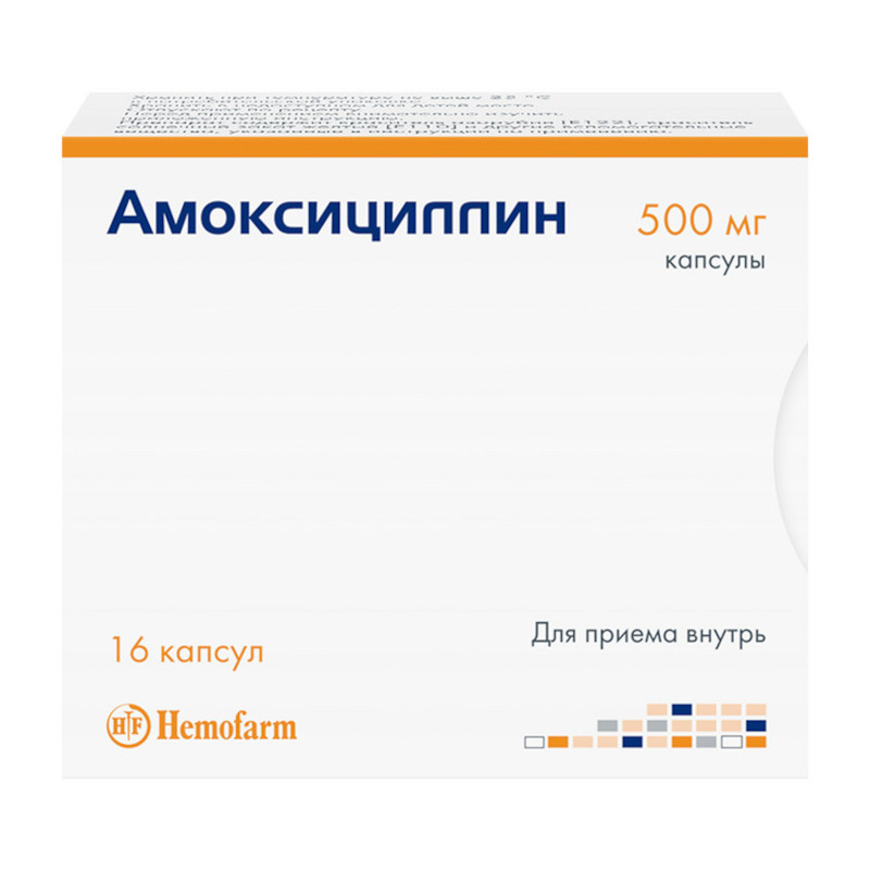 Амоксициллин 500 мг капсулы 16 шт