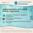 Верофарм Лейкопластырь фиксирующий 1 см х 500 см 1 шт