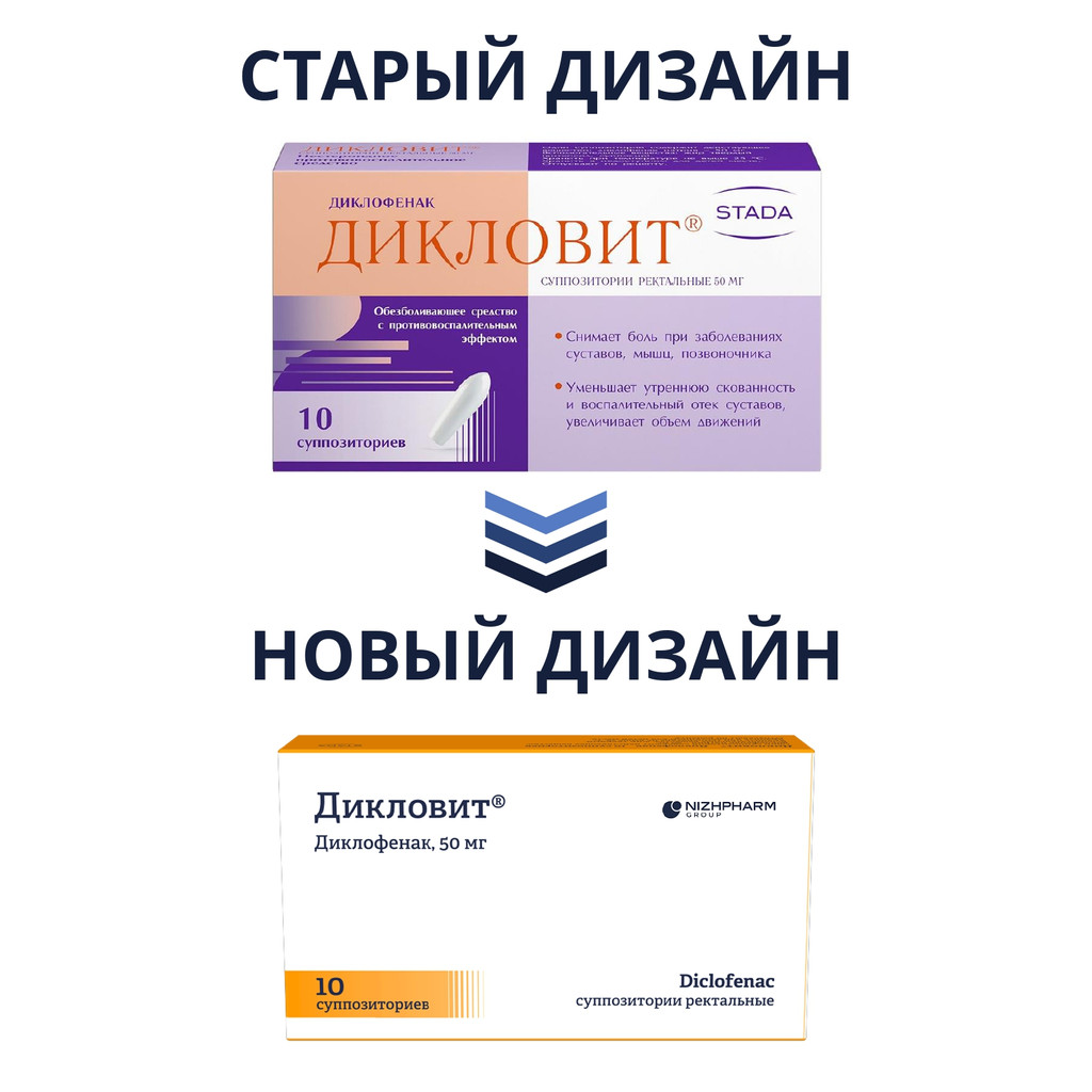Дикловит 50 мг суппозитории ректальные 10 шт