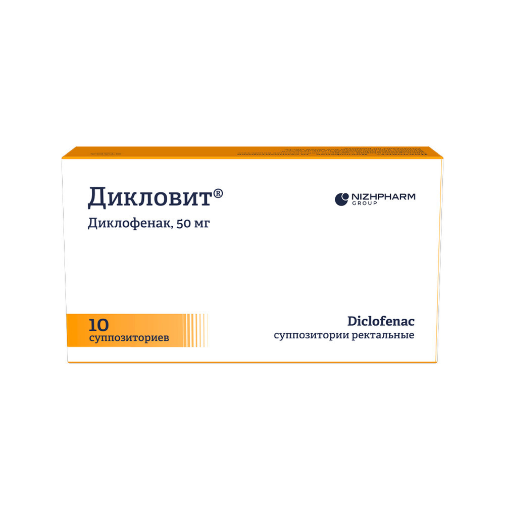 Дикловит 50 мг суппозитории ректальные 10 шт