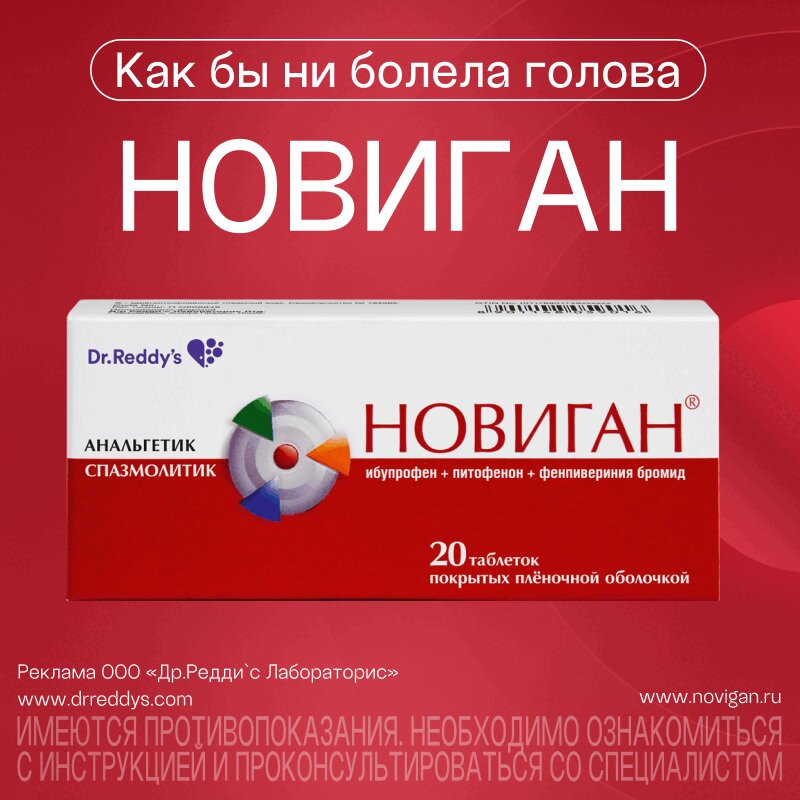 Новиган 400 мг+5 мг+0,1 мг таблетки 20 шт