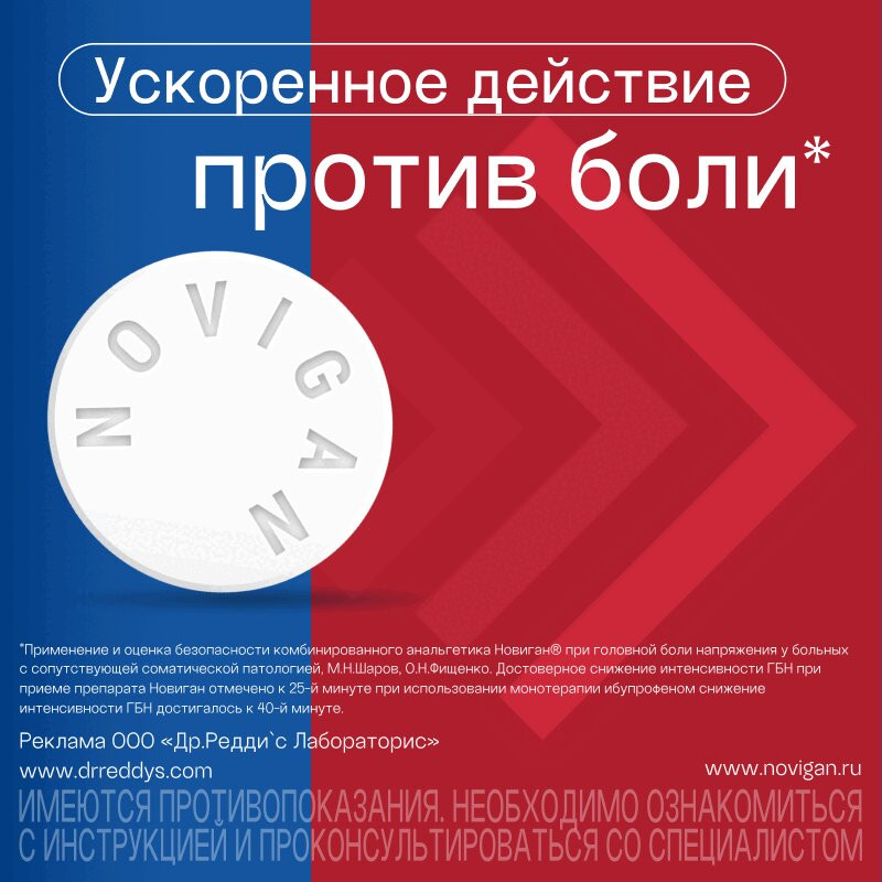 Новиган 400 мг+5 мг+0,1 мг таблетки 20 шт