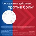 Новиган 400 мг+5 мг+0,1 мг таблетки 20 шт