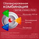 Новиган 400 мг+5 мг+0,1 мг таблетки 20 шт