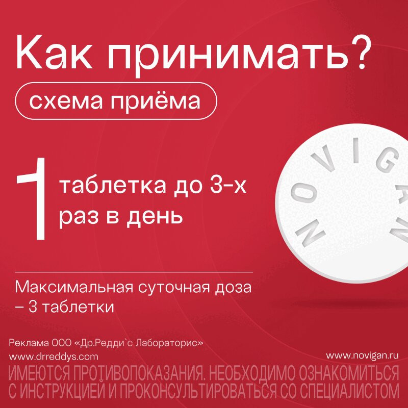 Новиган 400 мг+5 мг+0,1 мг таблетки 20 шт