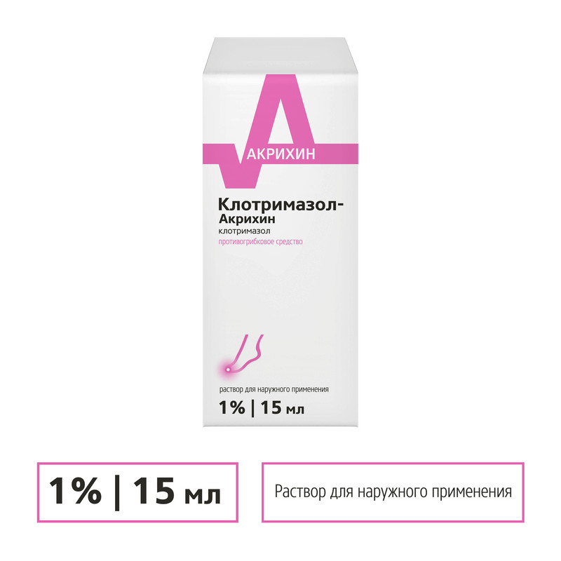 Клотримазол-Акрихин 1% раствор для наружного применения 15 мл