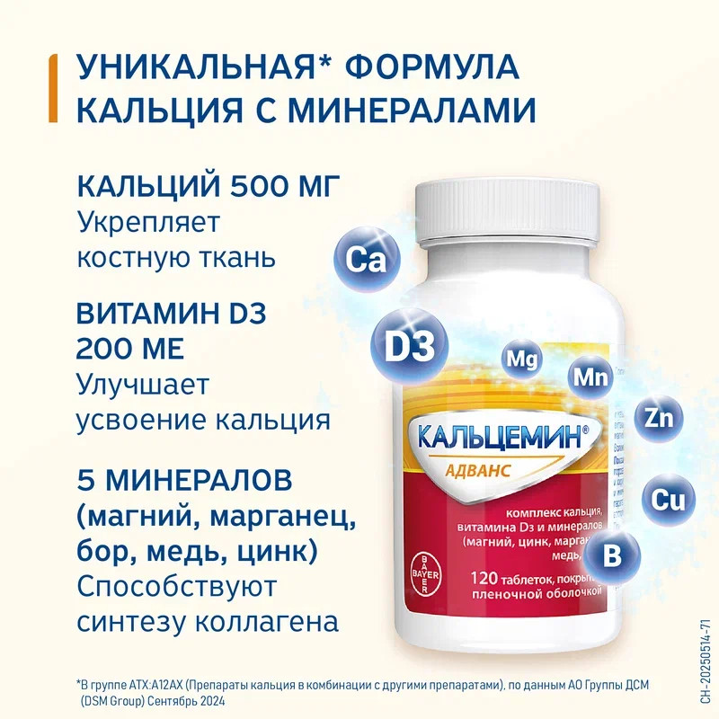 Кальцемин Адванс таблетки 120 шт