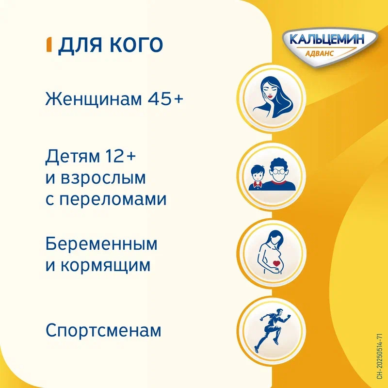 Кальцемин Адванс таблетки 120 шт