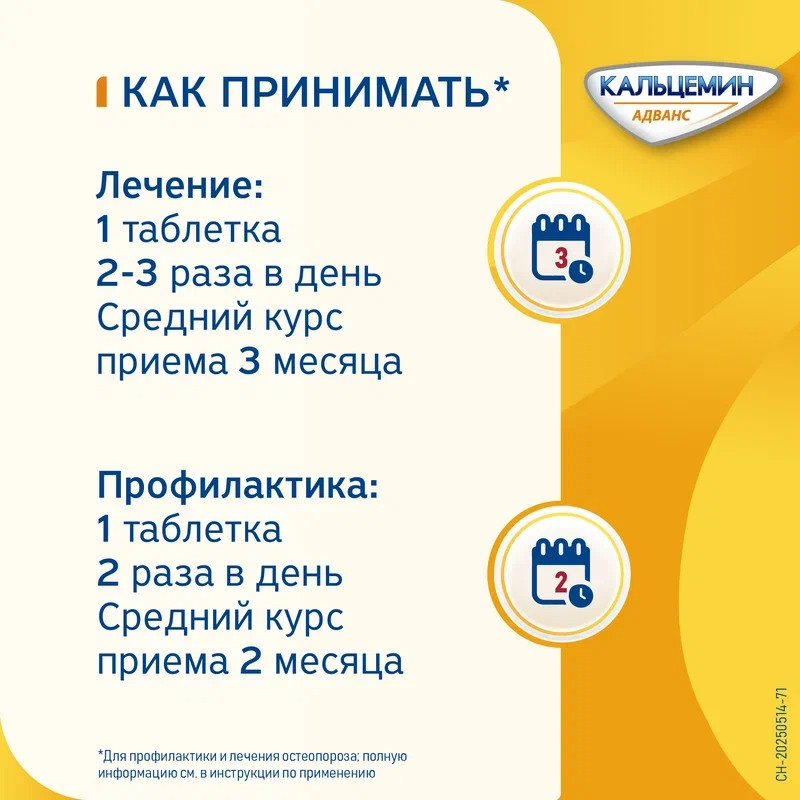 Кальцемин Адванс таблетки 120 шт