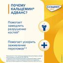 Кальцемин Адванс таблетки 120 шт