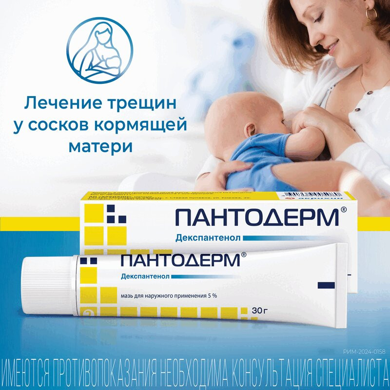 Пантодерм 5% мазь для наружного применения 30 г