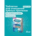 Корега Отбеливающие Таблетки для очищения зубных протезов 30 шт