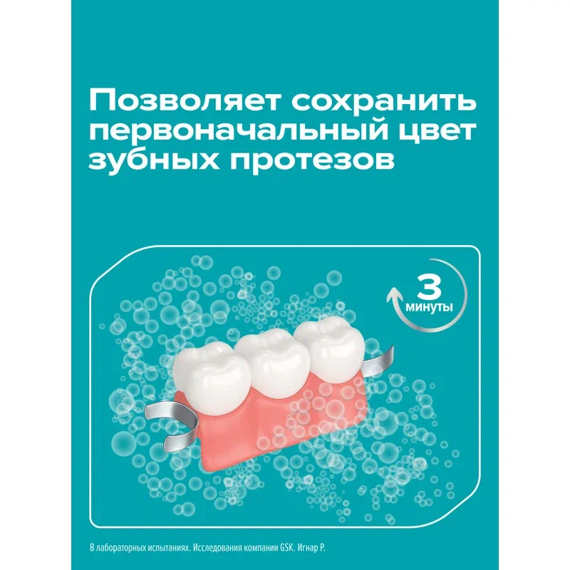 Корега Отбеливающие Таблетки для очищения зубных протезов 30 шт