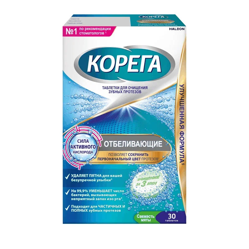 Корега Отбеливающие Таблетки для очищения зубных протезов 30 шт