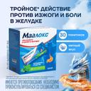 Маалокс суспензия для приема внутрь Мята 15 мл 30 шт