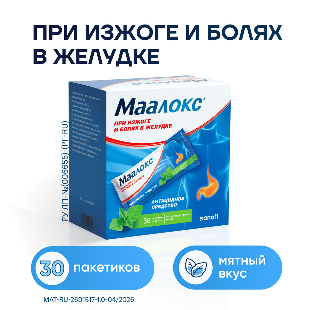 Маалокс суспензия для приема внутрь Мята 15 мл 30 шт