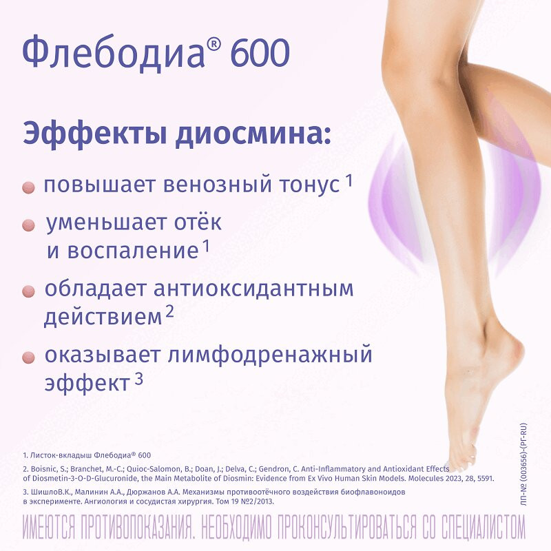 Флебодиа 600 мг таблетки 30 шт