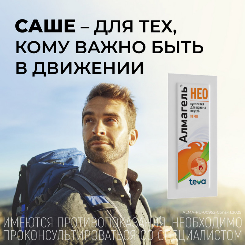 Алмагель Нео суспензия для приема внутрь 10 мл 10 шт