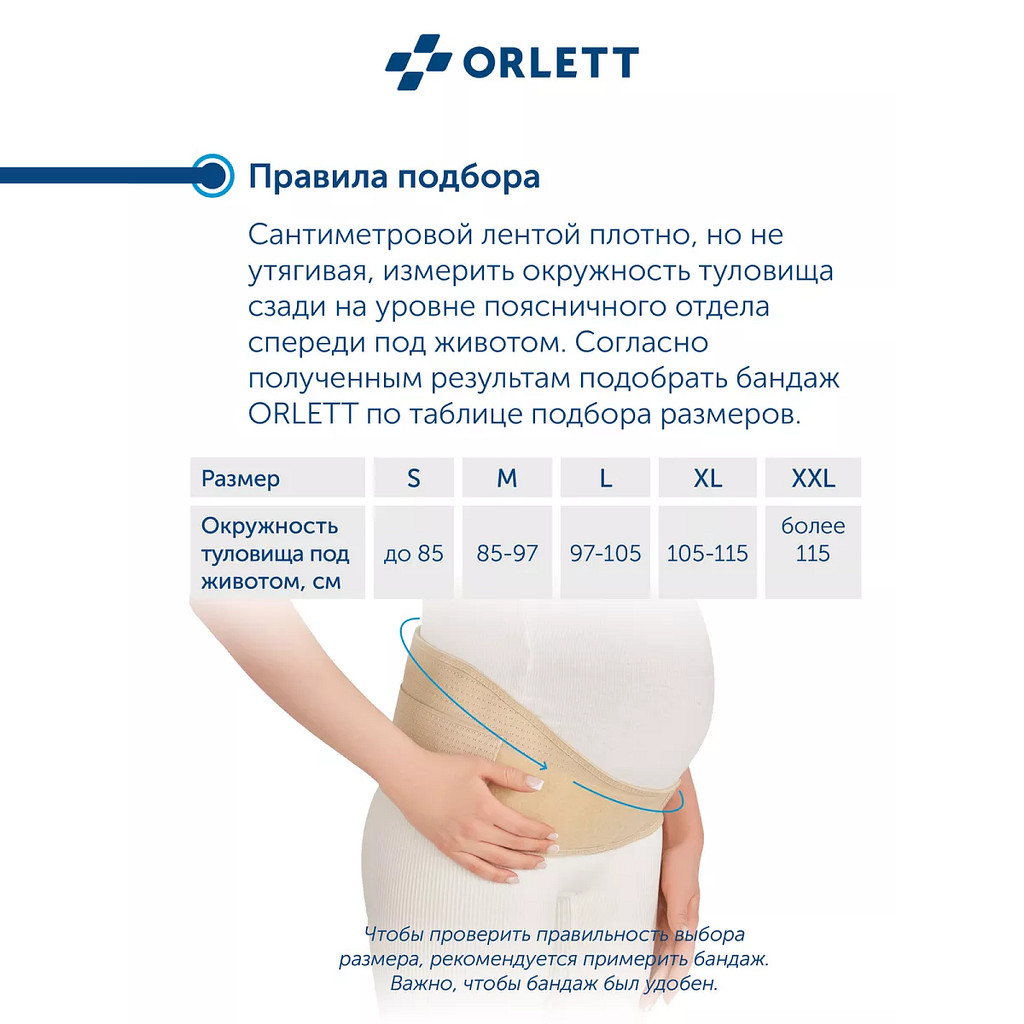 Orlett Бандаж дородовый поддерживающий размер XXL Бежевый