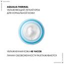 Vichy Aqualia Thermal Крем увлажняющий легкий для нормальной кожи 50 мл