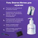 Эпиген Интим гель для ежедневной интимной гигиены 250 мл