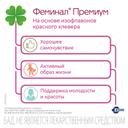 Феминал Премиум капсулы 30 шт