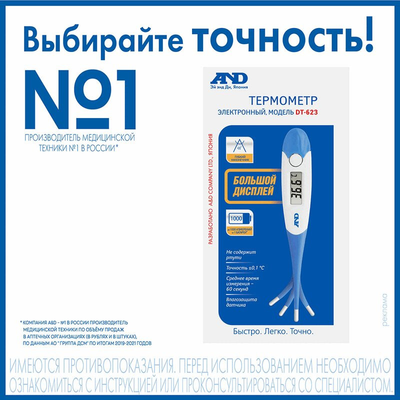 AND Термометр медицинский электронный DT-623 с гибким наконечником