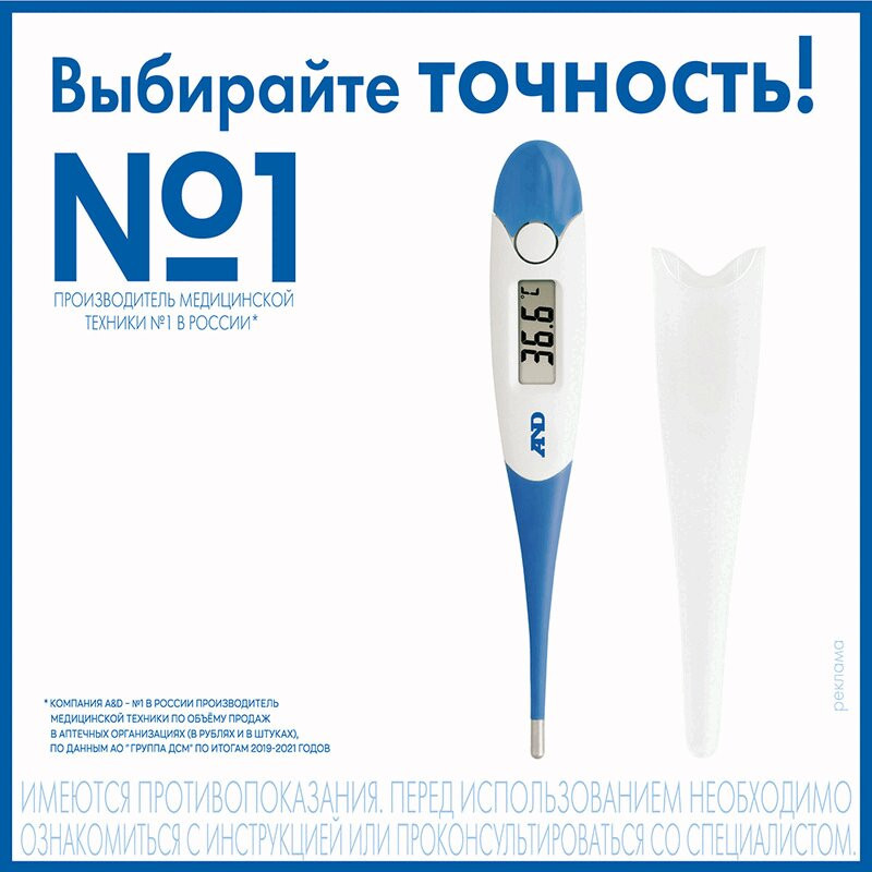 AND Термометр медицинский электронный DT-623 с гибким наконечником