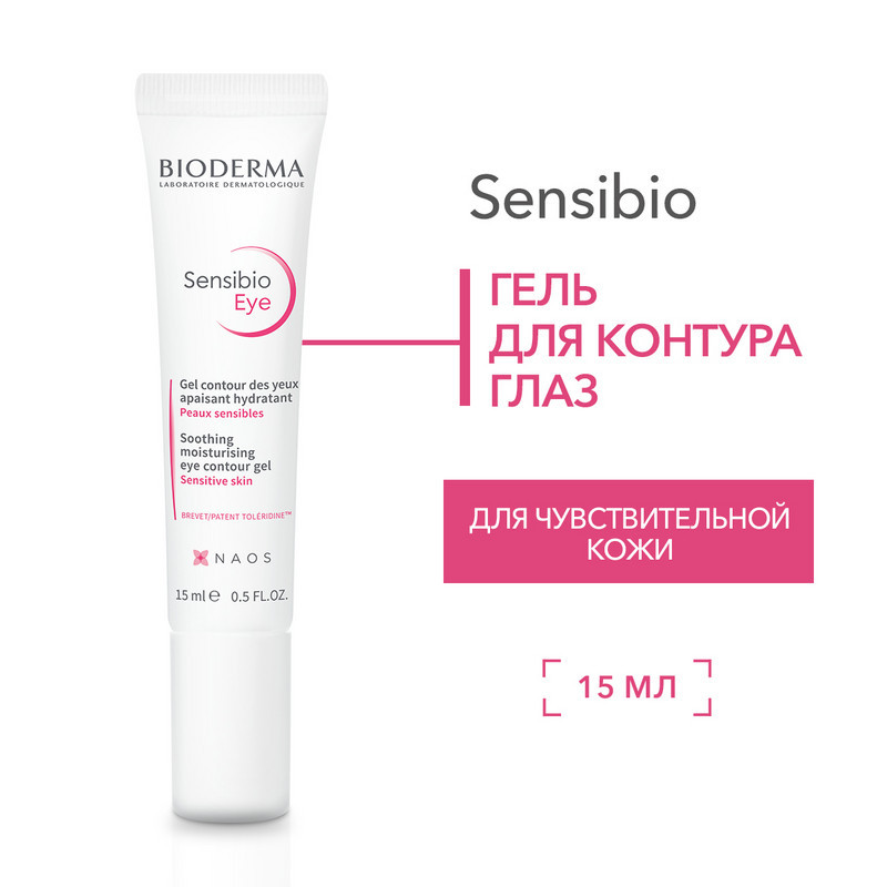 Bioderma Sensibio Гель для контура глаз успокаивающий 15 мл