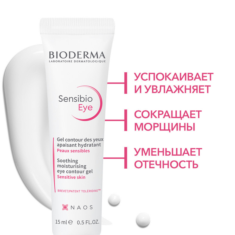 Bioderma Sensibio Гель для контура глаз успокаивающий 15 мл